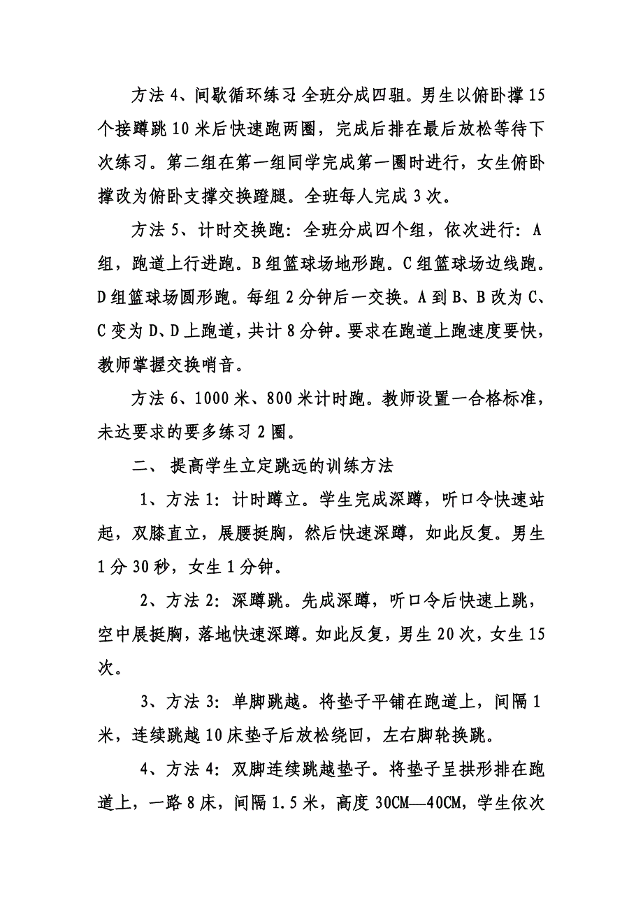 初中体考项目训练方案小集.doc_第2页