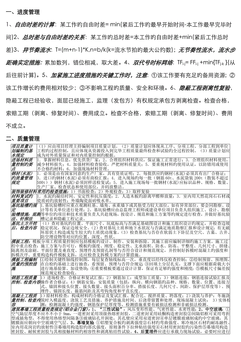 2022年一级建造师考试建筑实务小抄_第1页