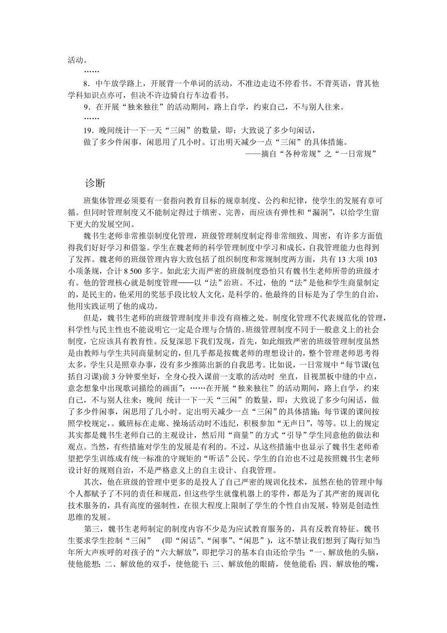 班集体制度的内容设定_第2页