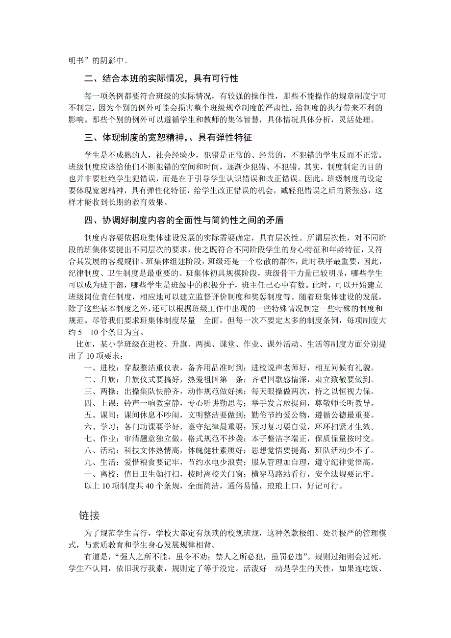 班集体制度的内容设定_第4页