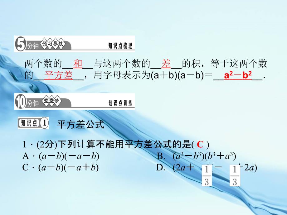 2020【湘教版】七年级下册数学：2.2.1平方差公式ppt课件1_第3页