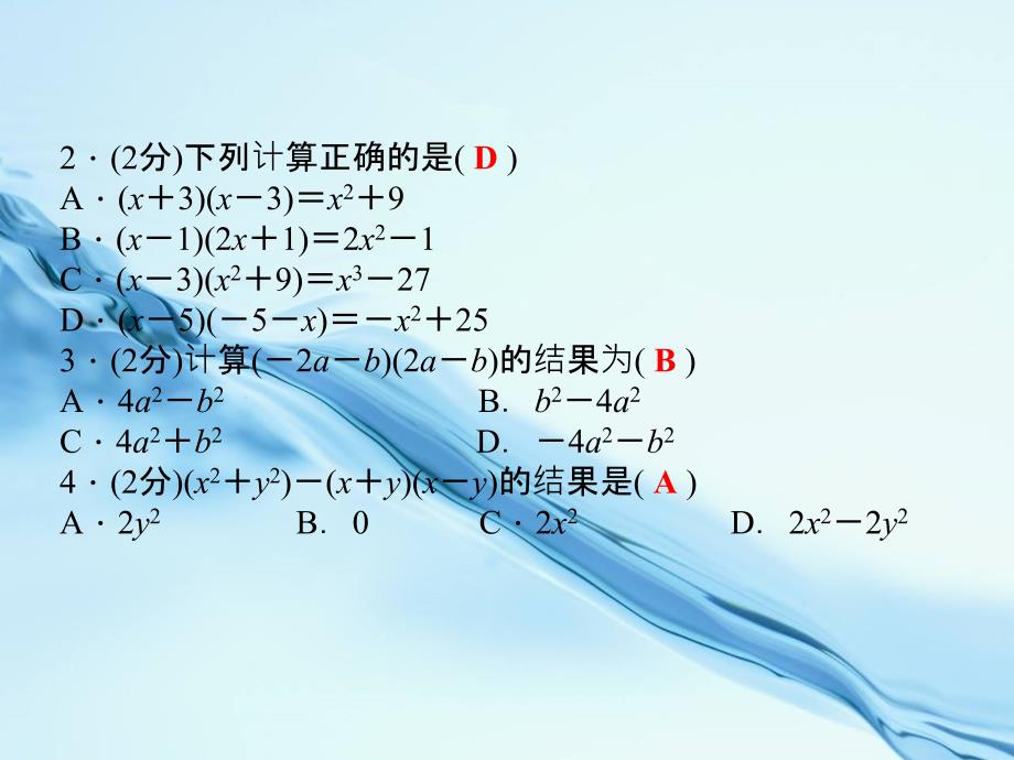 2020【湘教版】七年级下册数学：2.2.1平方差公式ppt课件1_第4页