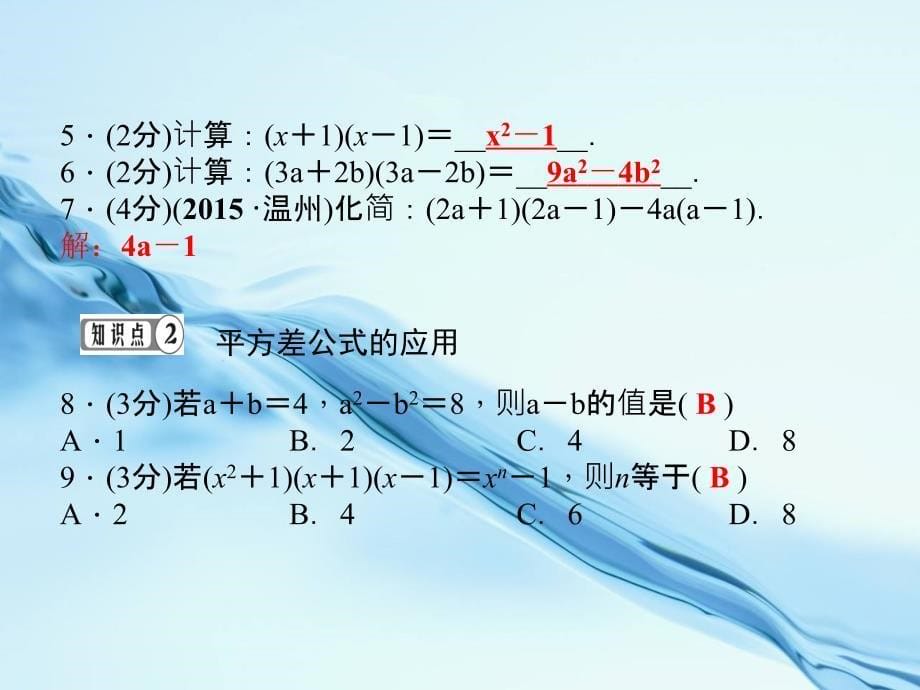 2020【湘教版】七年级下册数学：2.2.1平方差公式ppt课件1_第5页