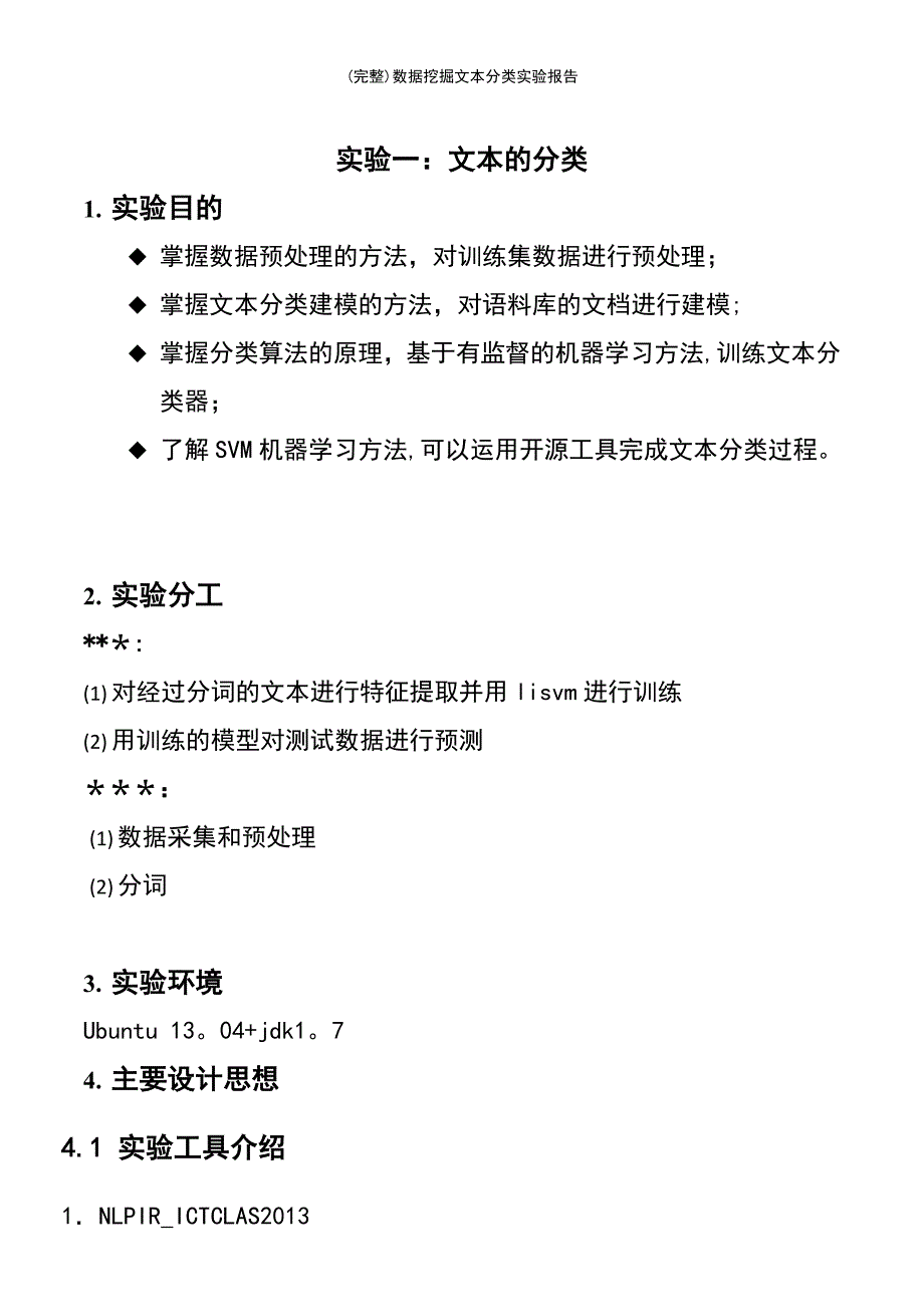 (最新整理)数据挖掘文本分类实验报告_第3页