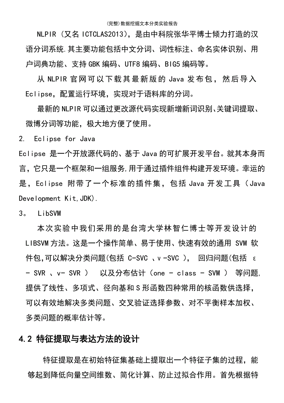 (最新整理)数据挖掘文本分类实验报告_第4页