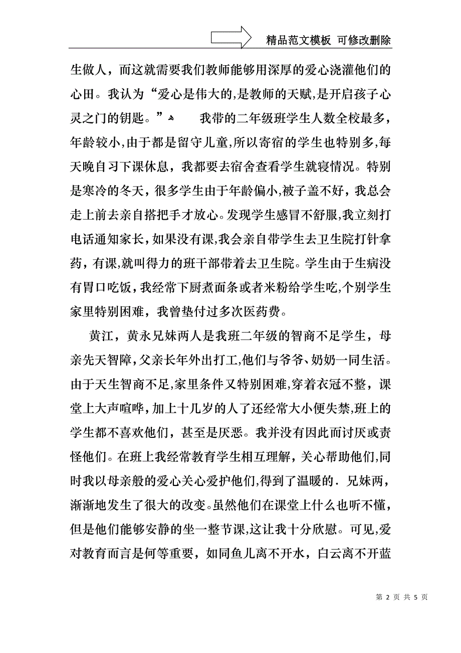 班主任兼语文教师述职报告_第2页