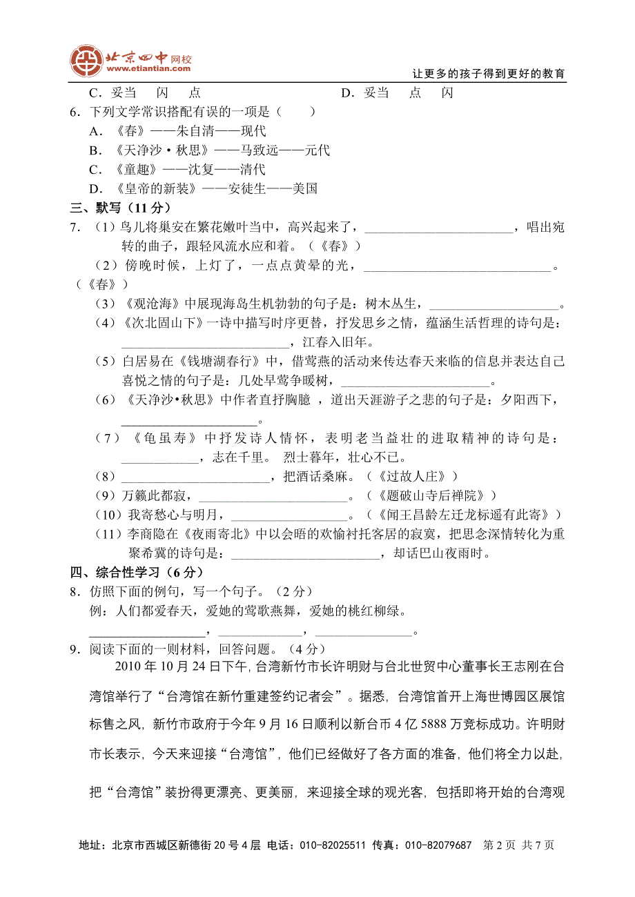 北京四中10—11上学期初一语文期中考试试卷_第2页