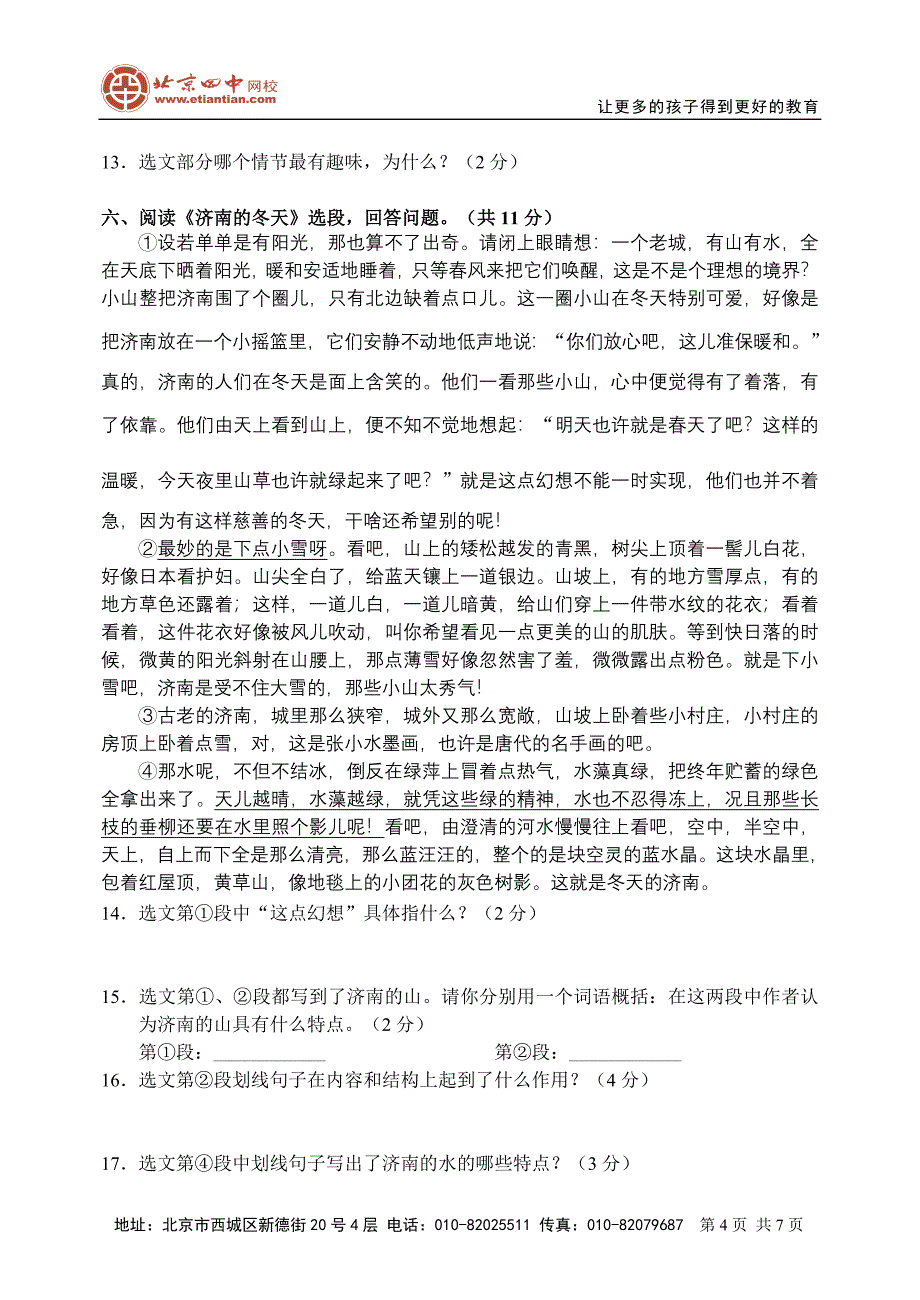 北京四中10—11上学期初一语文期中考试试卷_第4页