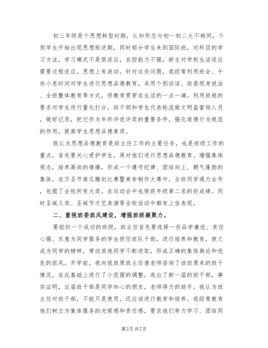 初中班主任年终个人工作总结范文(3篇)_第3页