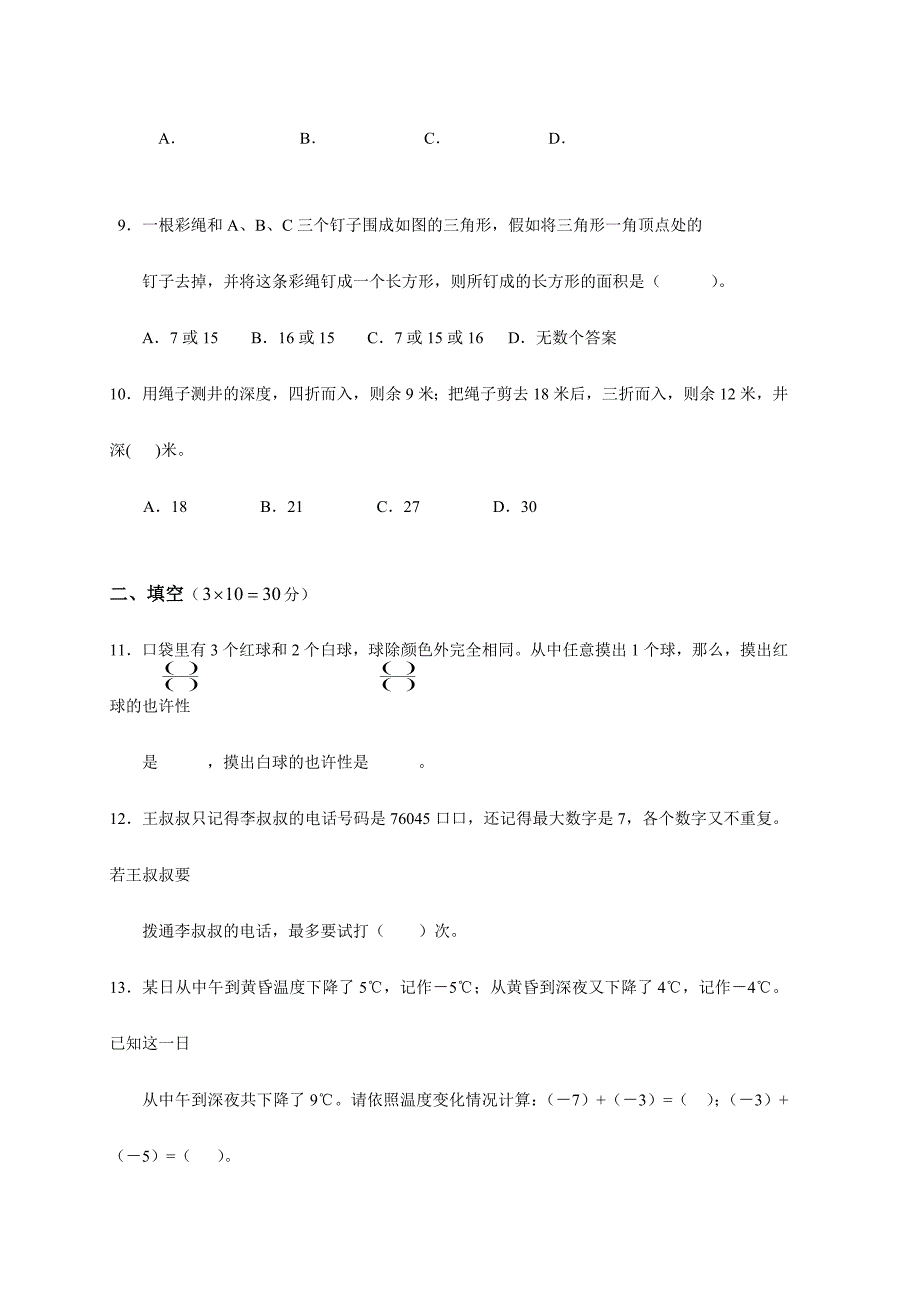 2024年名校小升初模拟试题数学含答案完整版_第3页