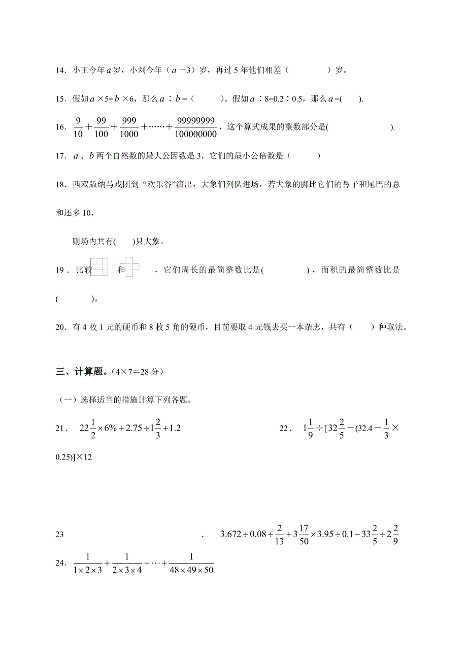 2024年名校小升初模拟试题数学含答案完整版_第4页