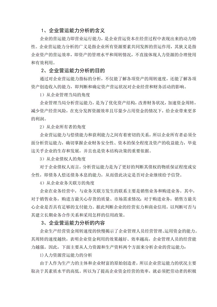 目前企业营运能力分析存在的问题及其改进建议_第4页