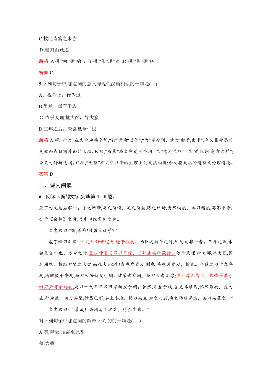 【志鸿优化设计】高中语文(人教选修——中国古代诗歌散文欣赏)课时训练11]_第2页