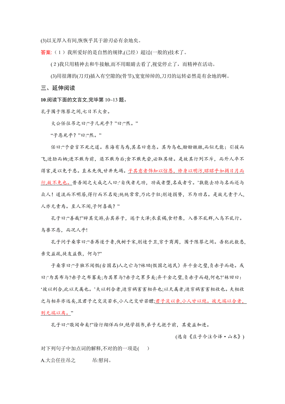 【志鸿优化设计】高中语文(人教选修——中国古代诗歌散文欣赏)课时训练11]_第4页