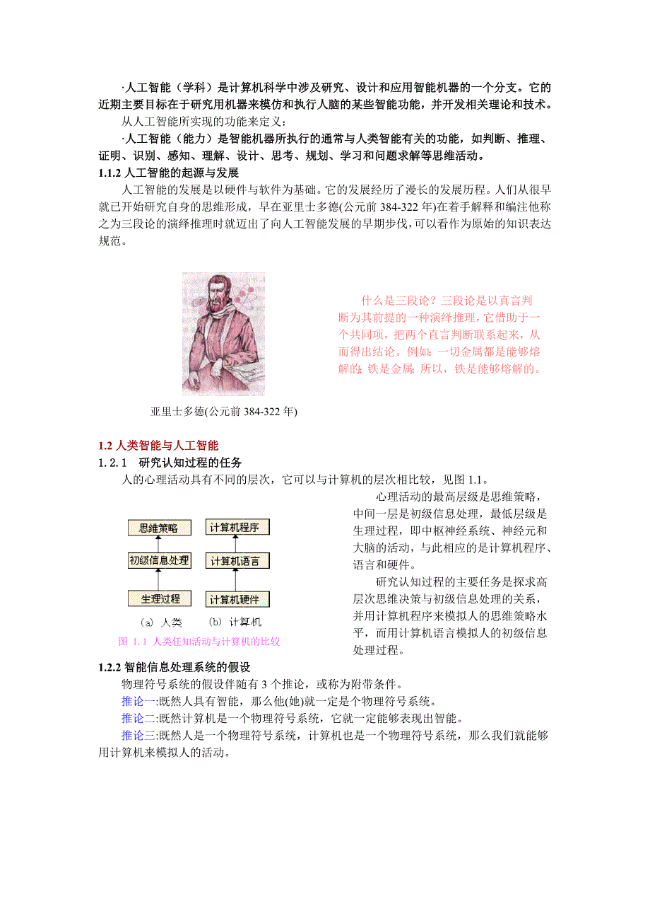 人工智能第一章 绪论.doc_第2页