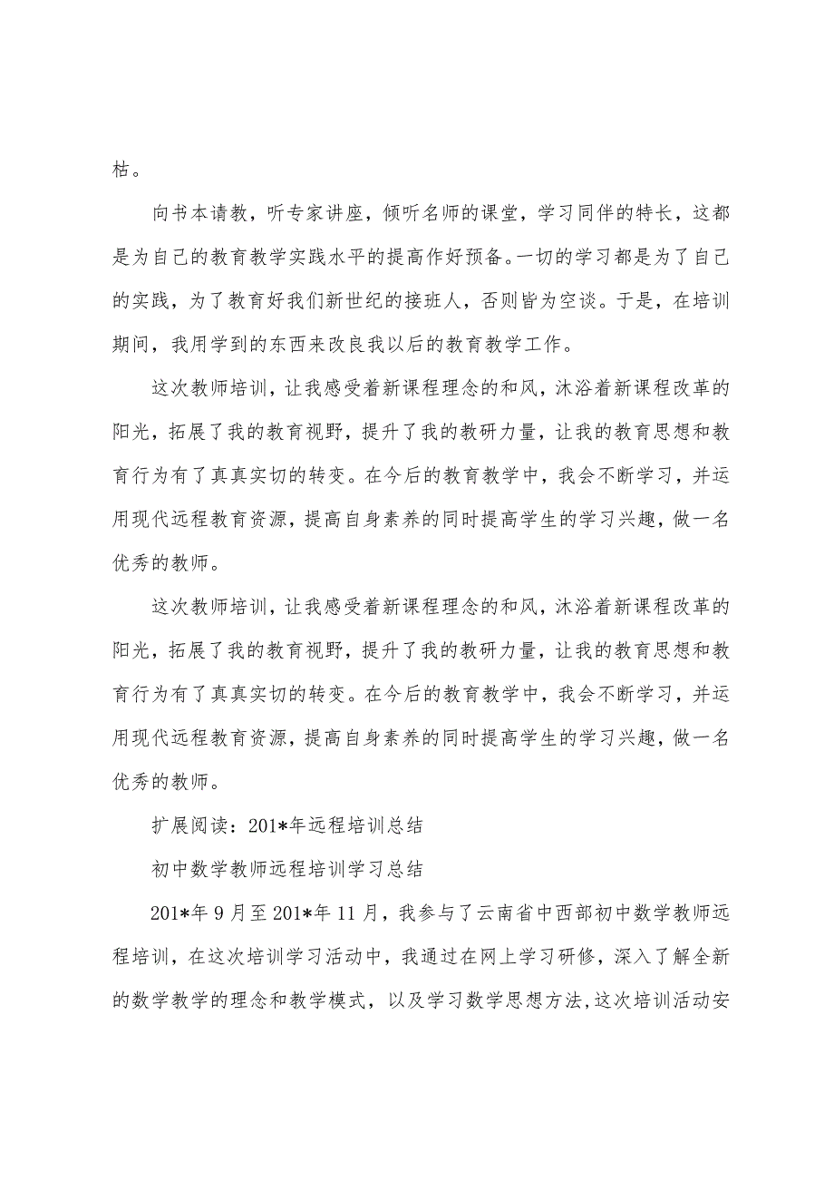 远程培训培训总结.docx_第3页