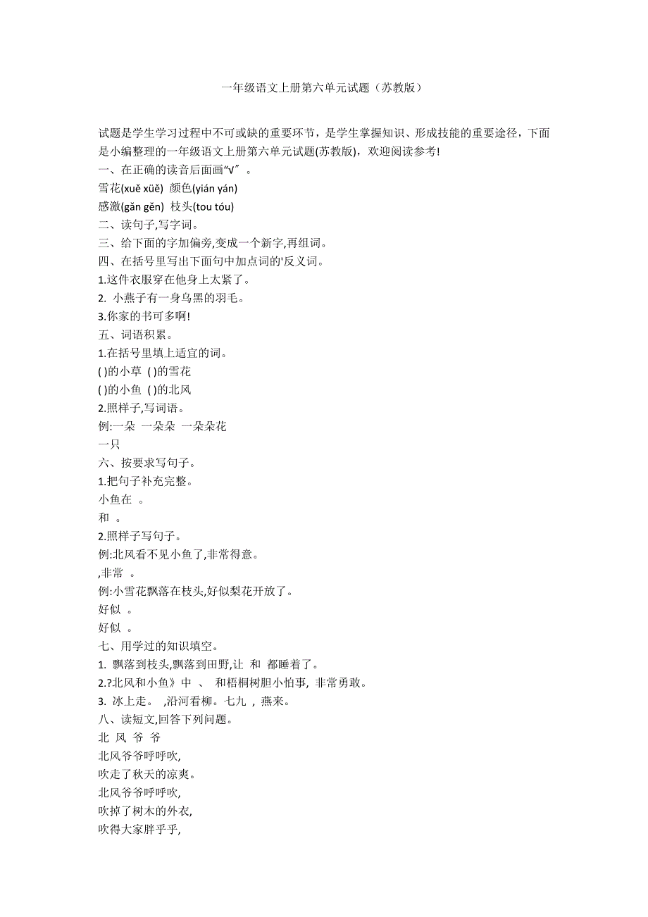 一年级语文上册第六单元试题（苏教版）_第1页