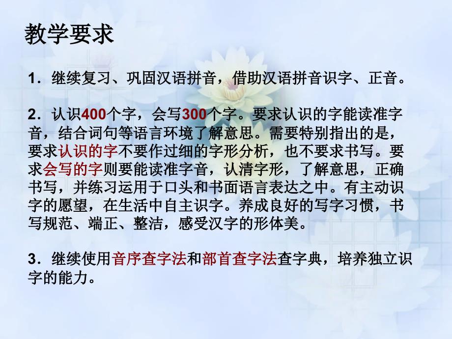 二下语文教材分析_第4页