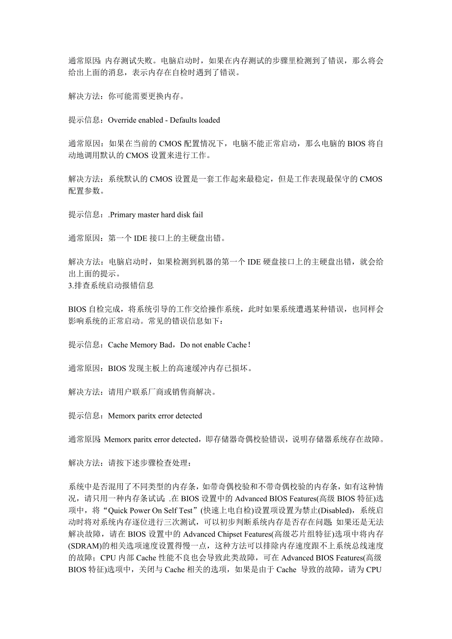 电脑在启动和运行过程中常见错误信息及其解决方案_第4页