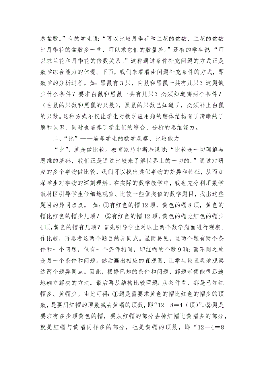 初步培养低年级学生解决应用题的逻辑思维能力获奖科研报告论文_第2页