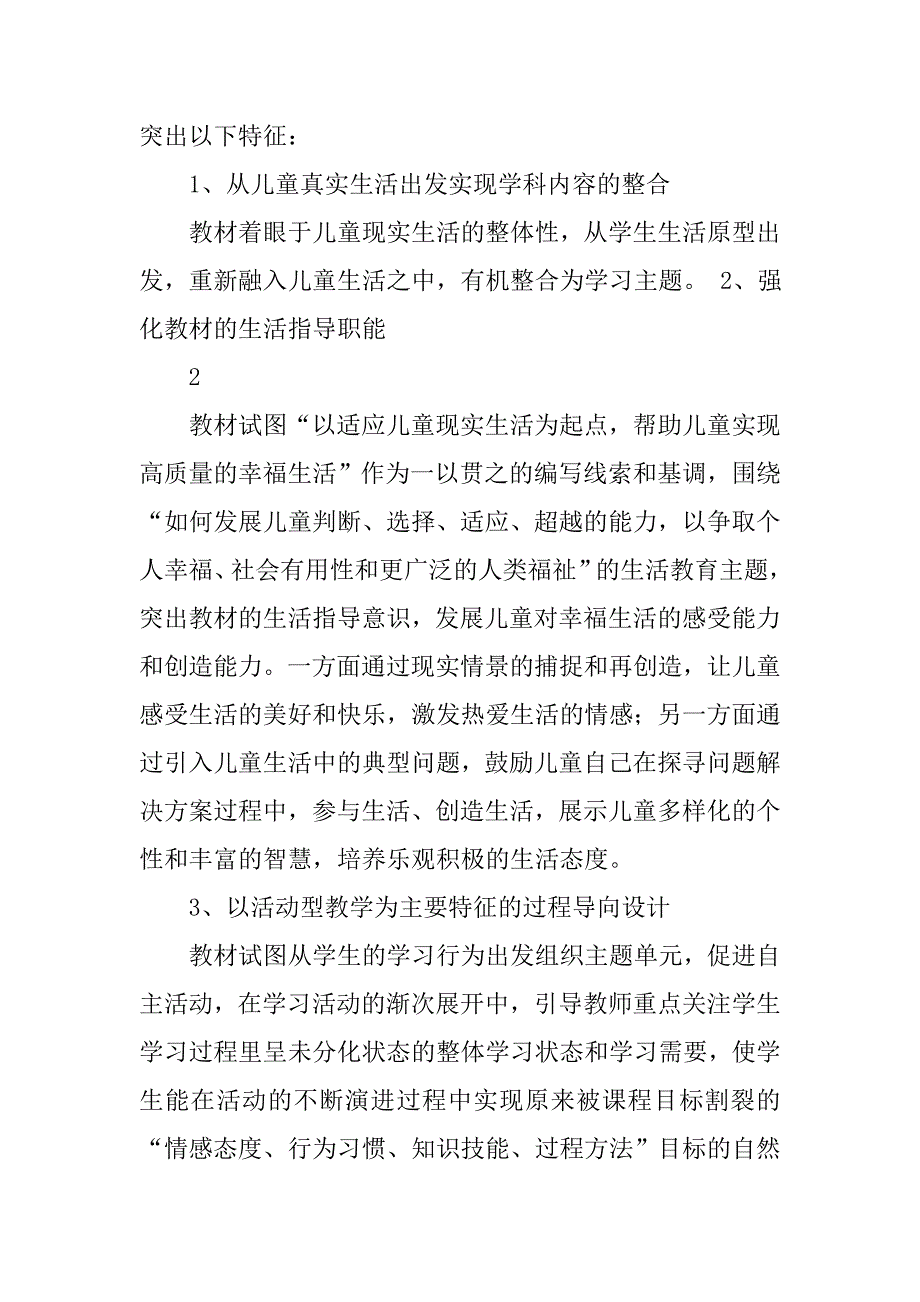 部编本人教版本一年级道德与法治上册教学计划及全册教案优质.docx_第2页