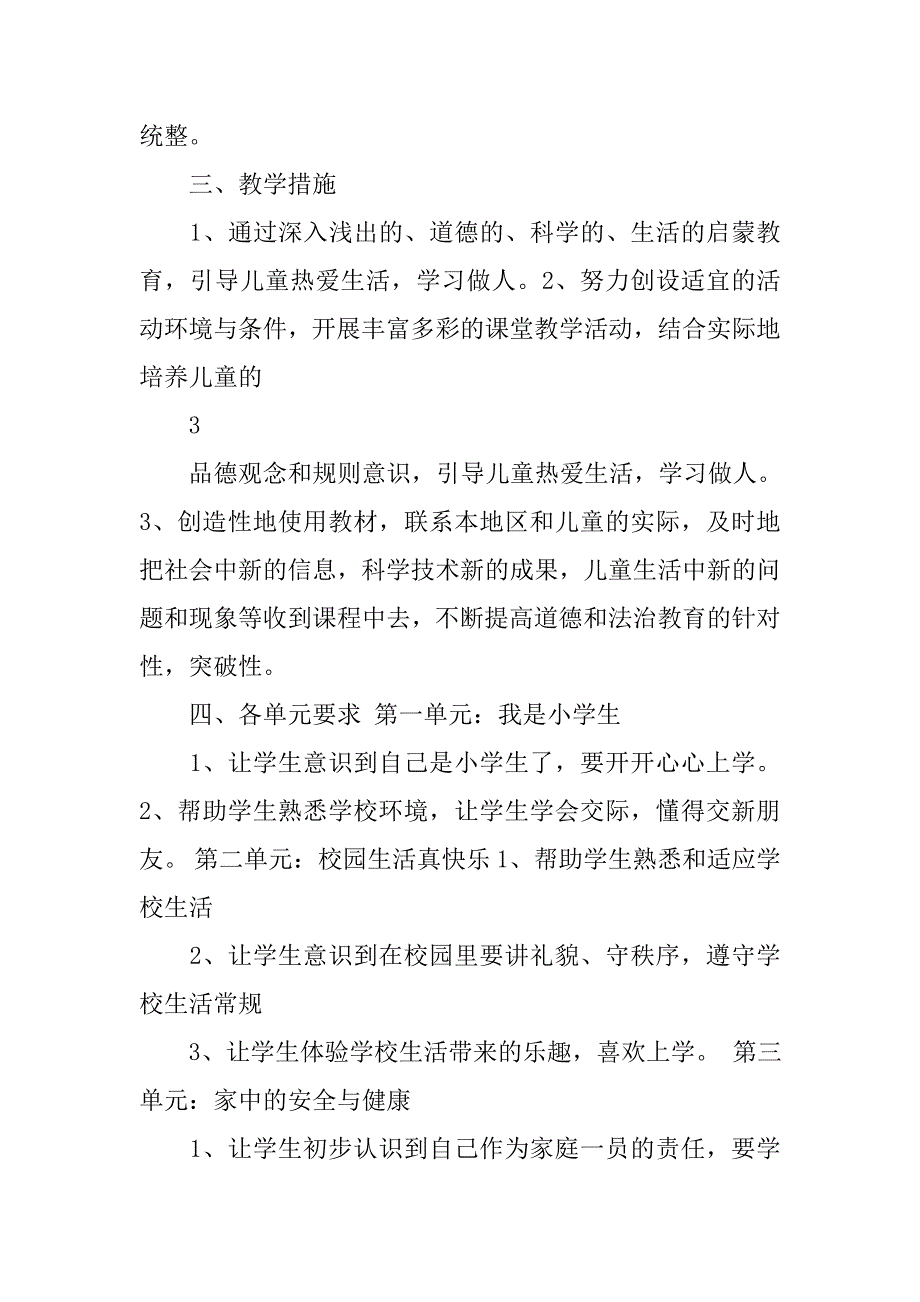 部编本人教版本一年级道德与法治上册教学计划及全册教案优质.docx_第3页