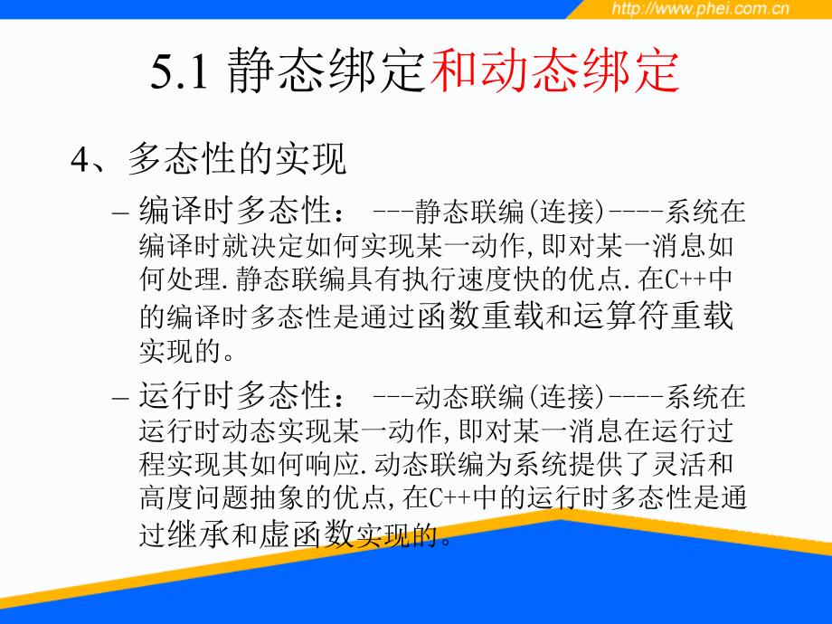 C面向对象程序设计教学PPT5_第4页