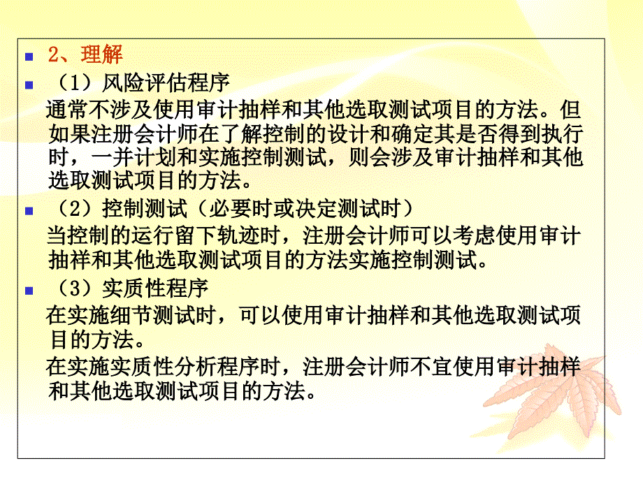 第六章-审计抽样(1)_第2页