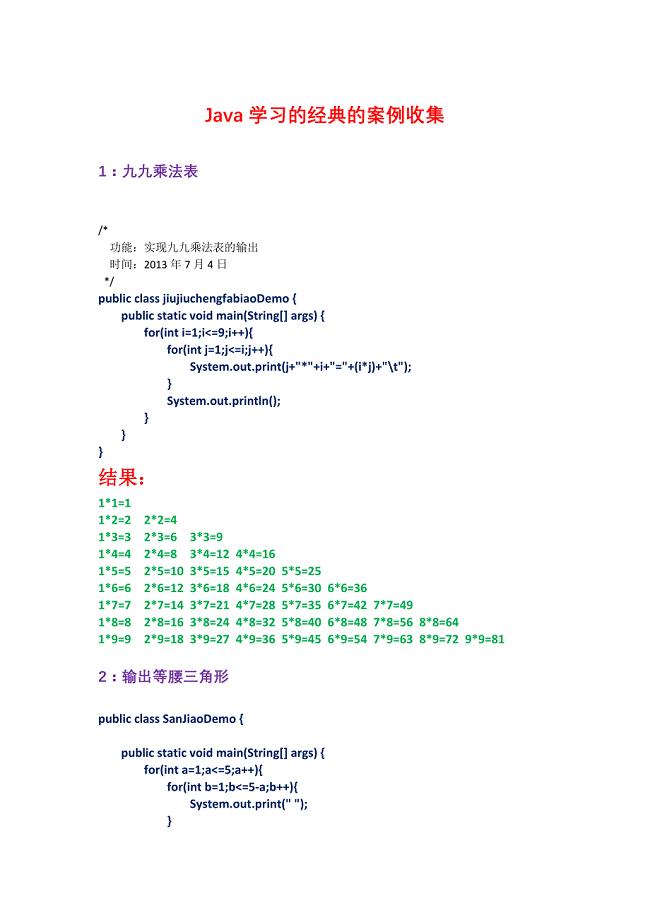 java经典案例与项目.doc