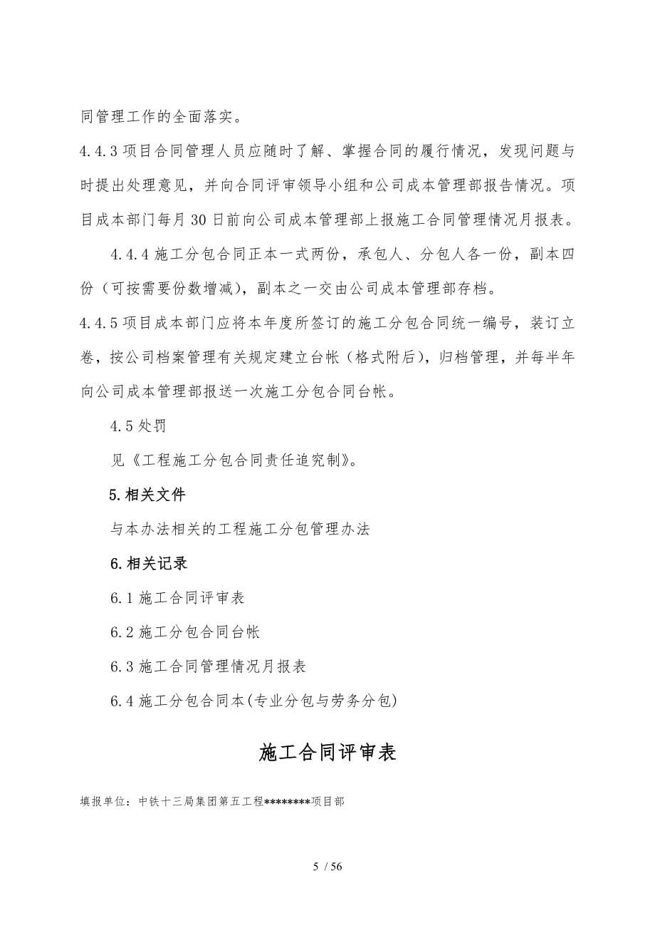 某公司日常管理办法集锦工程施工分包合同管理_第5页