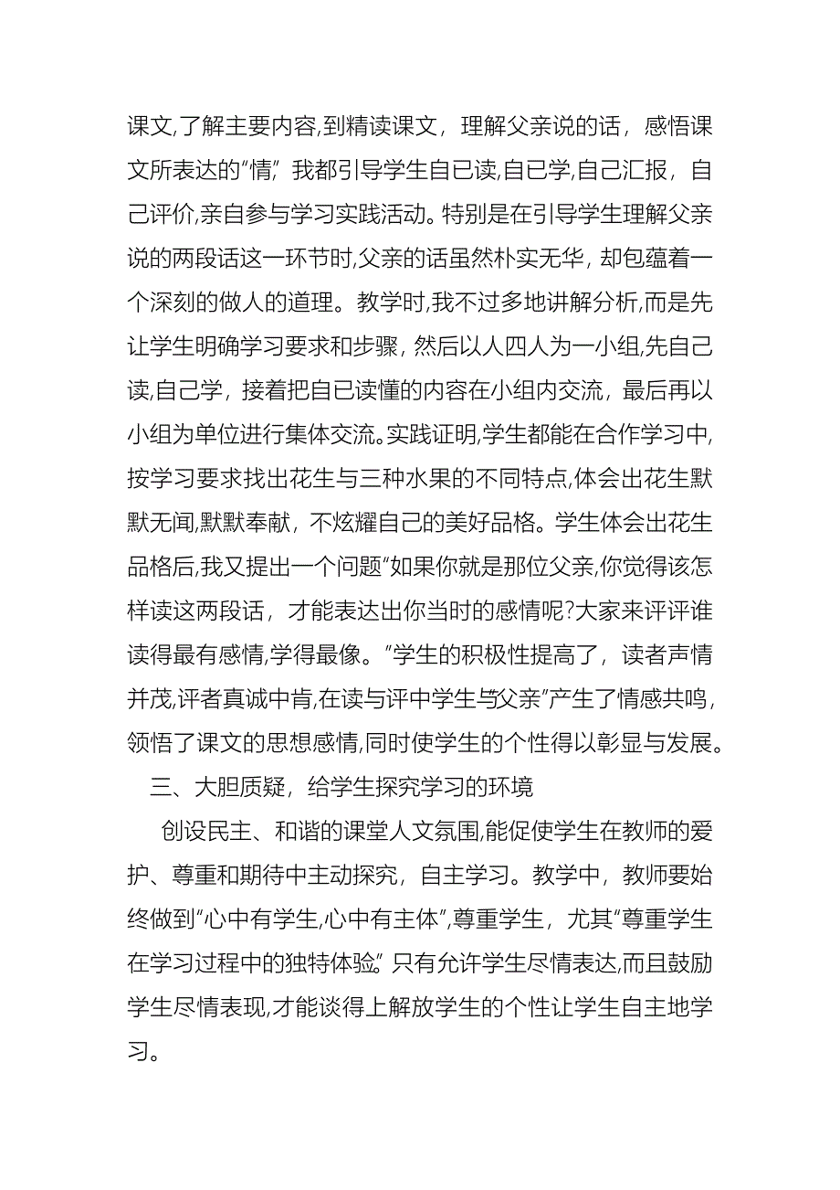 语文教案范文六篇_1_第3页