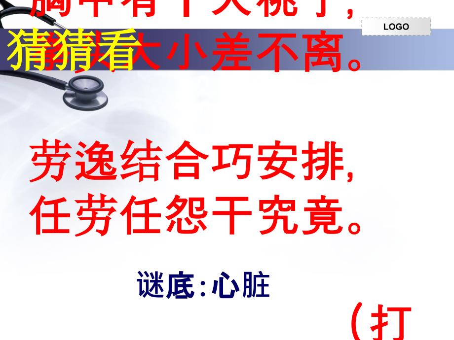 七年级生物下册第四章第三节输送血液的泵心脏ppt课件_第1页