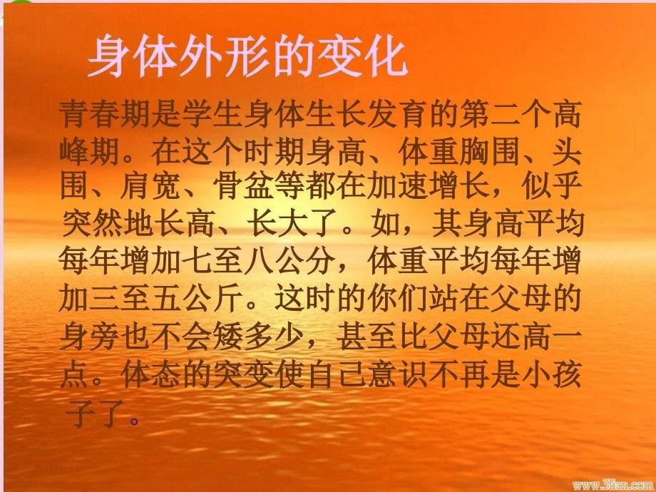 七年级政治上册第一单元正确认识自我春蕾初绽课件陕教版_第5页