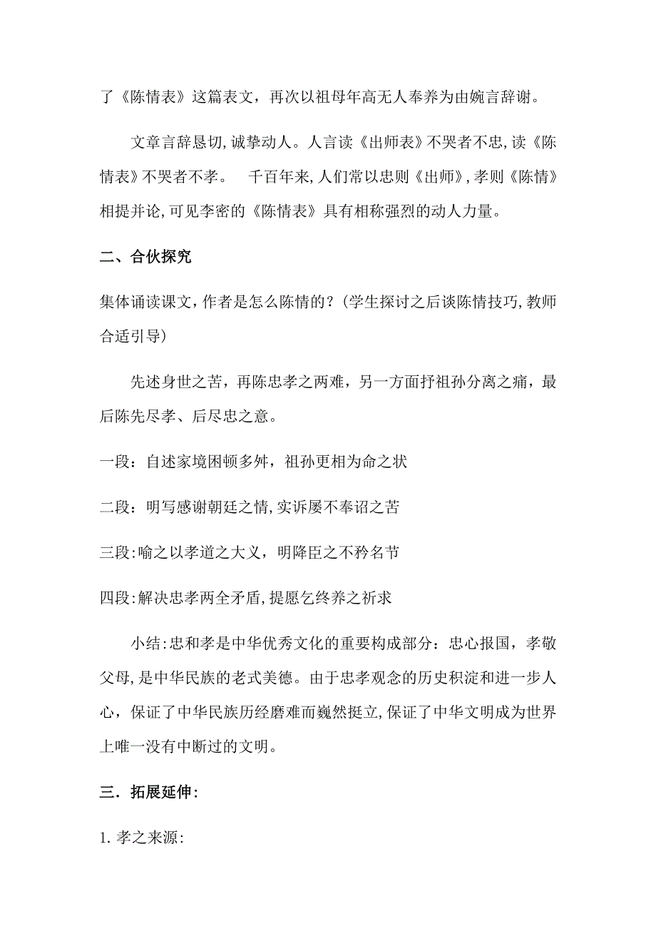 从《陈情表》解读中国孝文化_第2页