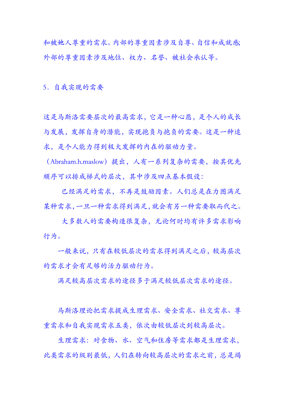 马斯洛人生需求理论简述_第3页