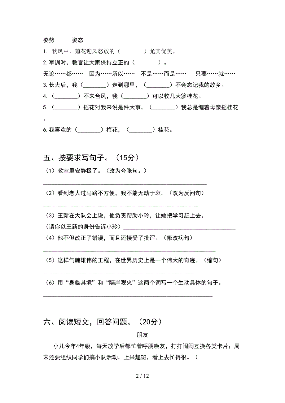 2021年苏教版六年级语文下册期末试题最新(2套).docx_第2页