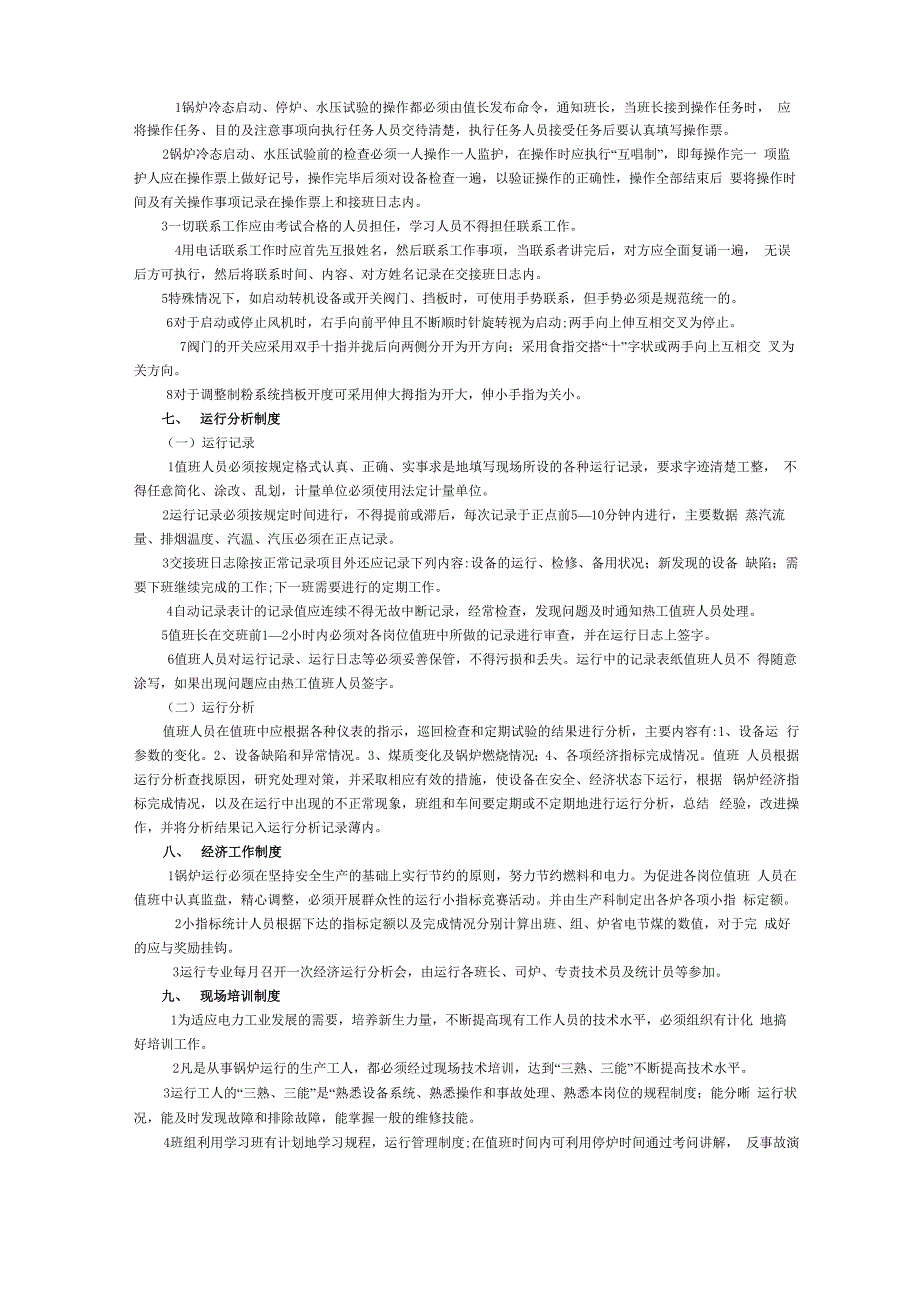 锅炉运行管理制度_第4页