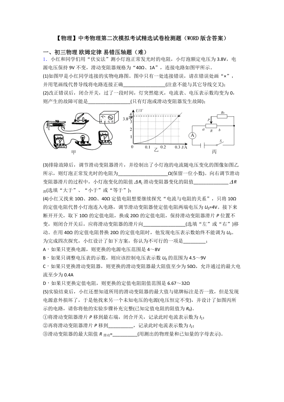 【物理】中考物理第二次模拟考试精选试卷检测题(WORD版含答案).doc