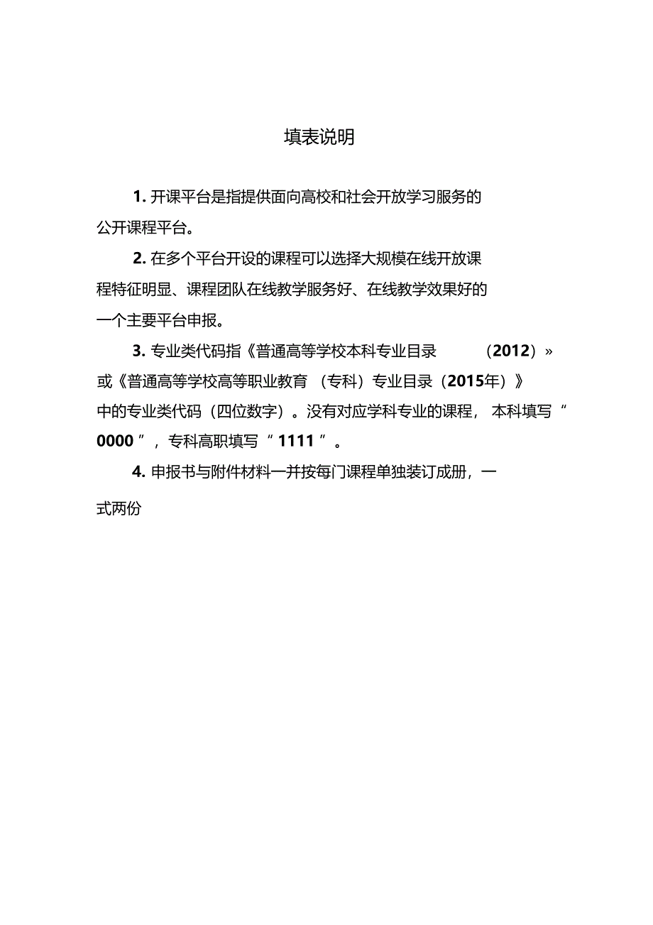 精品在线开放课程认定申报书_第2页