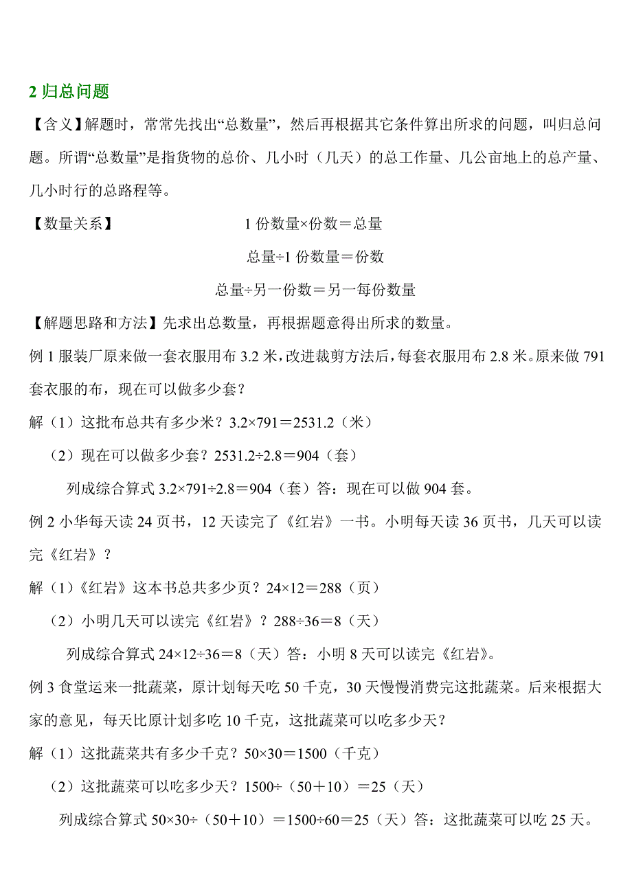 小学数学应用题解题技巧大全_第2页