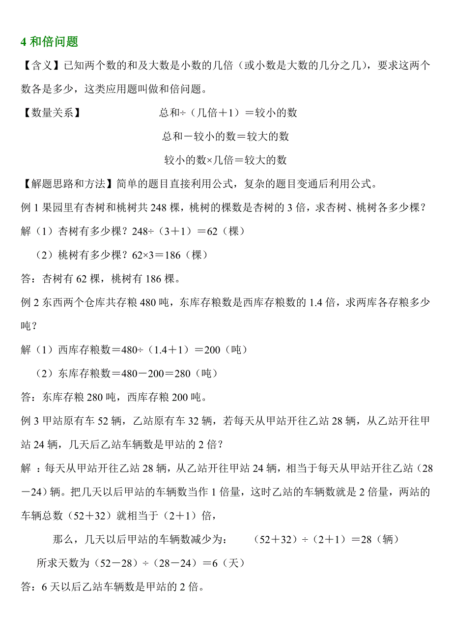 小学数学应用题解题技巧大全_第4页