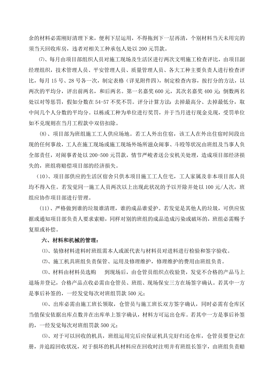 装修工程施工管理及相关奖罚规定_第4页