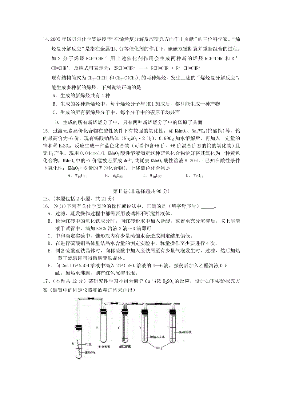 高中毕业班高考化学摸底测试试卷.doc_第4页