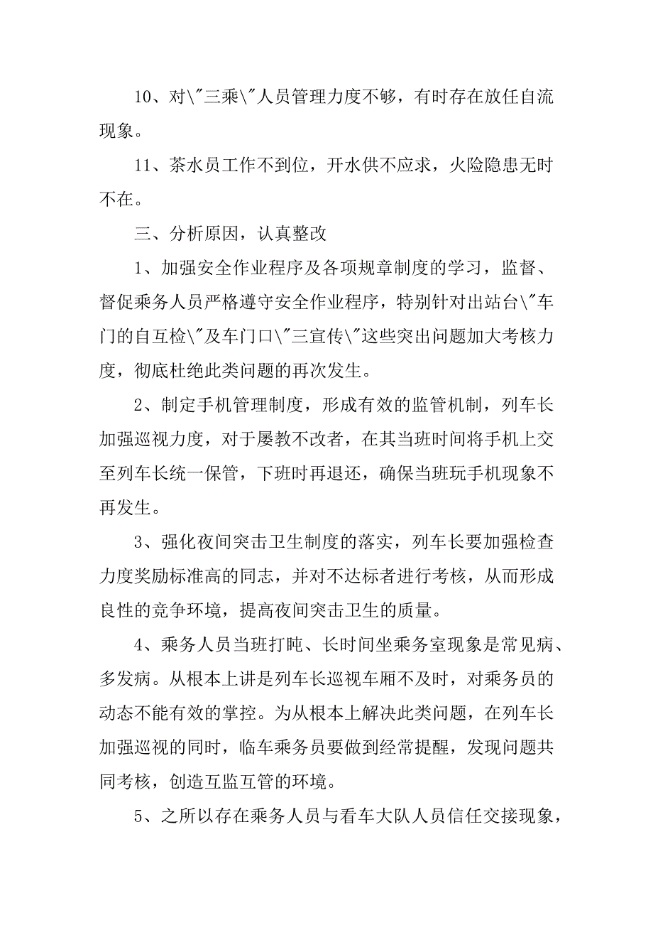 2023年列车长年度的工作总结_第4页