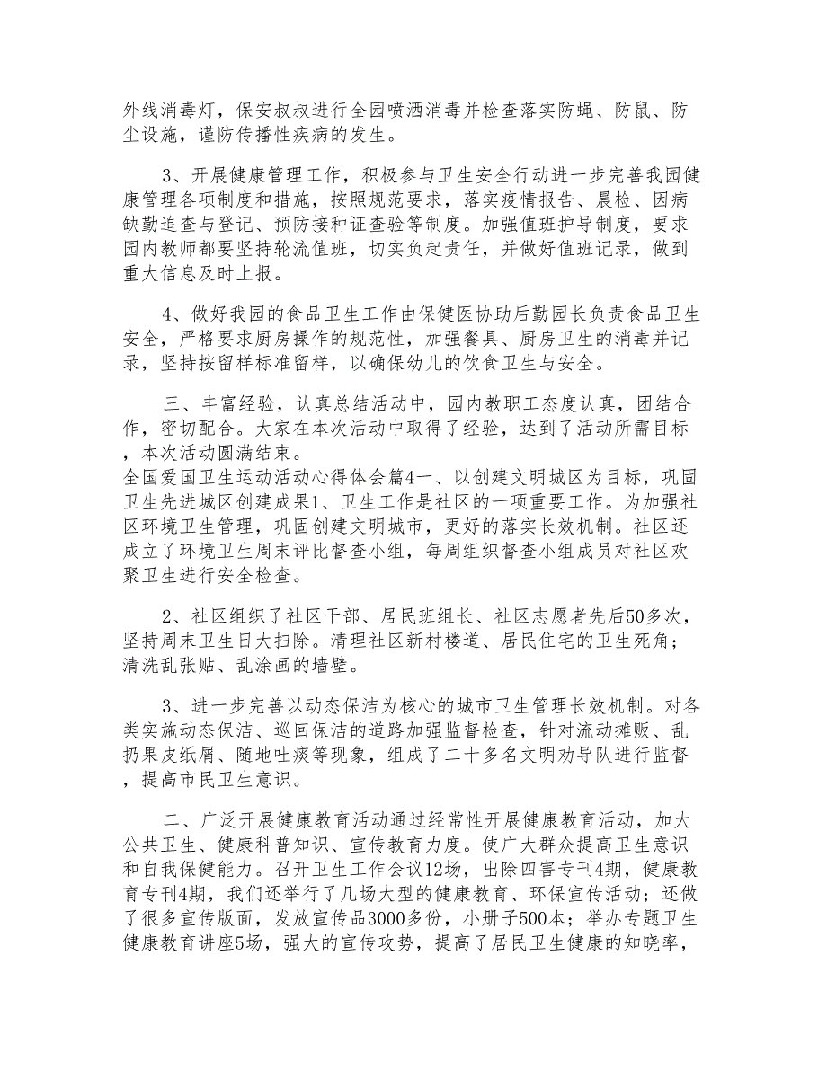 2022全国爱国卫生运动活动心得体会五篇范文_第4页