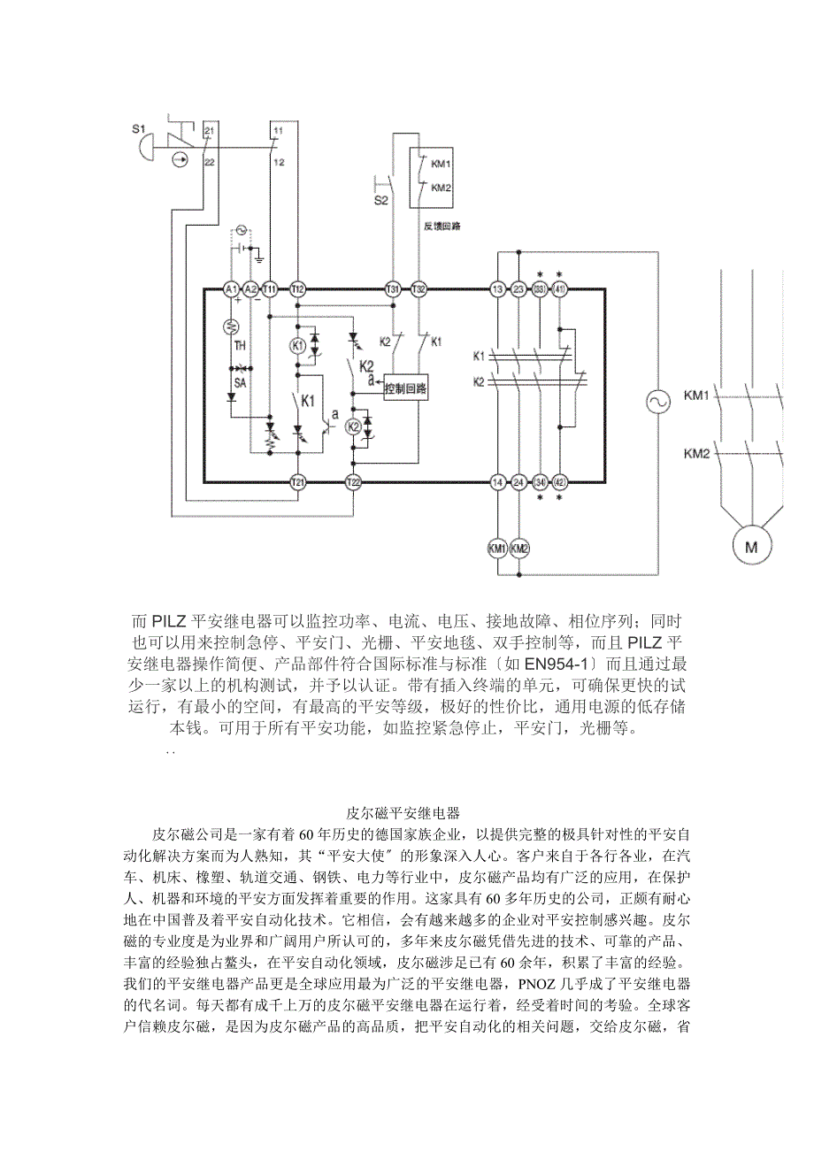 pilz安全继电器工作原理_第2页