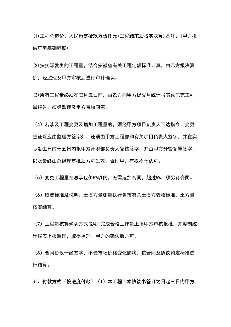 同源工程承包协议书范本_第2页