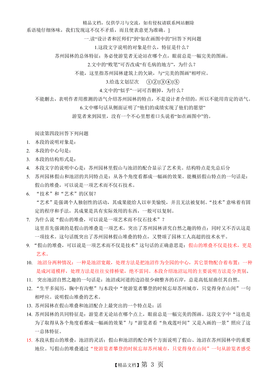 《苏州园林》阅读练习附答案_第3页