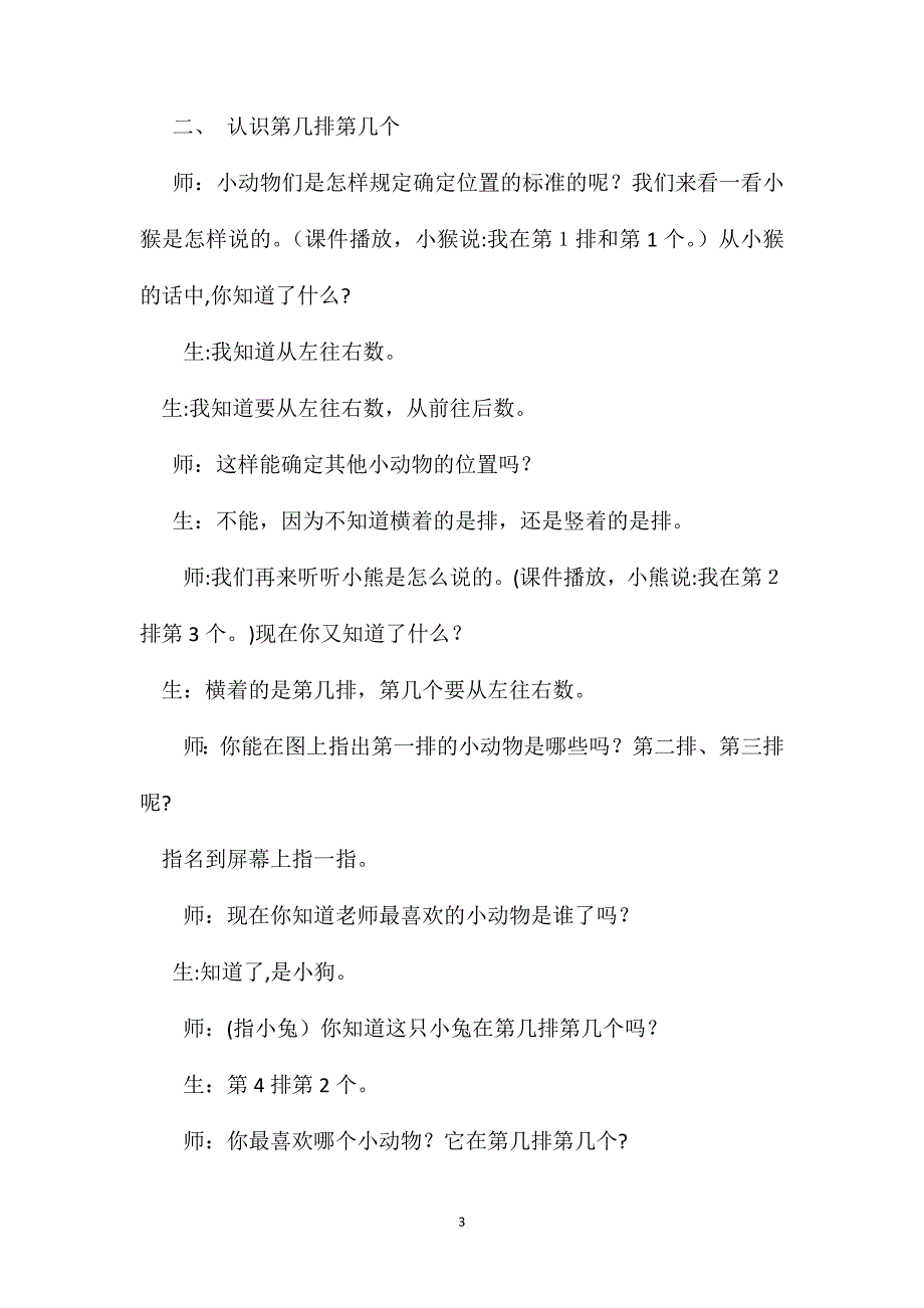 小学数学二年级教案确定位置教学实录_第3页