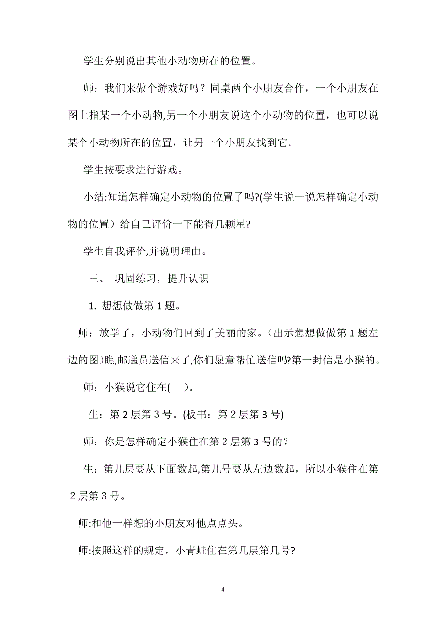 小学数学二年级教案确定位置教学实录_第4页